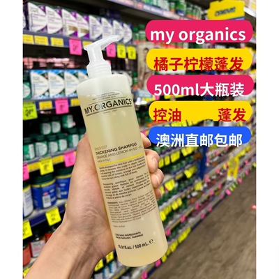 MyOrganics去油蓬发细软大瓶
