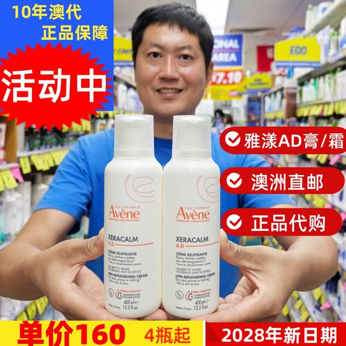 澳洲版法国雅漾AD膏霜400ml