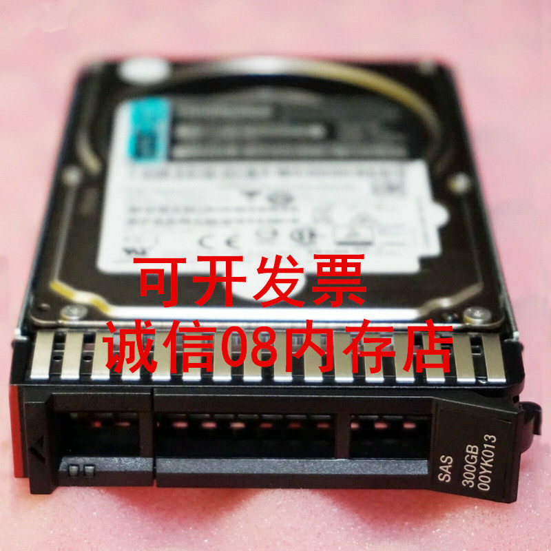 联想FRU 00YK013 SAS 300G服务器硬盘SR550 SR590 SR650 RD650