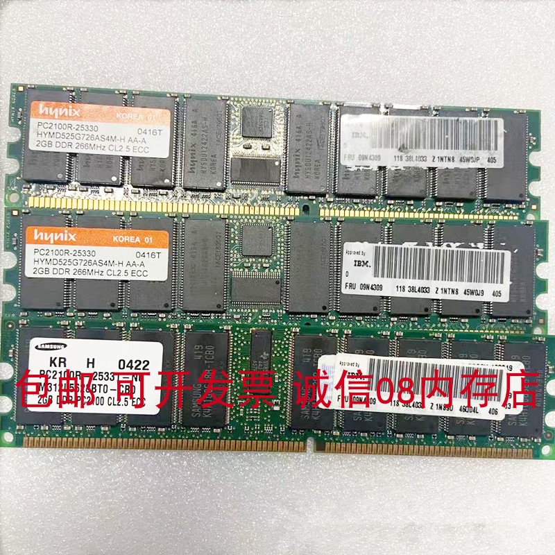 2100Ribm服务器ddr内存
