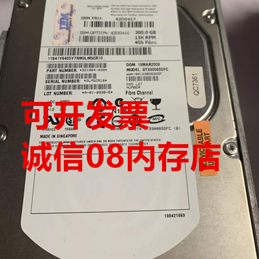 IBM FC FRU 42D0410 300G 42D0417 DS5300 DS5100 DS5020存储硬盘