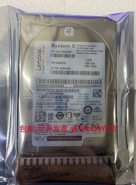 联想00WG700 00WG701 1.2T 10K SAS服务器硬盘X3650M5 X3850X6 M4
