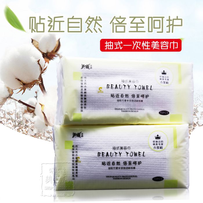 芬龄纯棉一次性70张洗脸巾毛巾