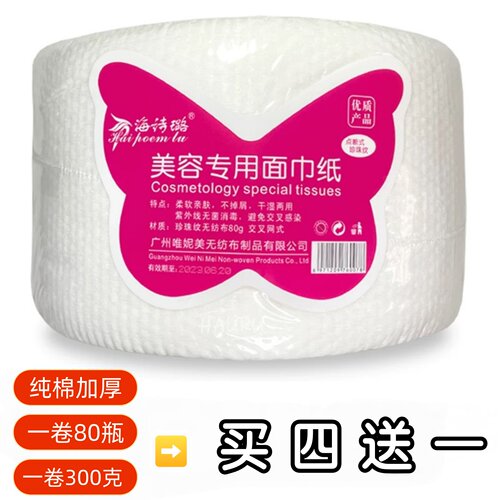 海诗璐珍珠纯棉一次性洁面巾卷美