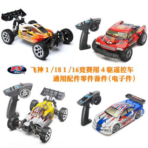 飞神１/18１/16模型车配件