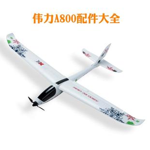 XK伟力A800遥控固定翼滑翔机配件 桨叶舵机 接收 机翼 马达机身