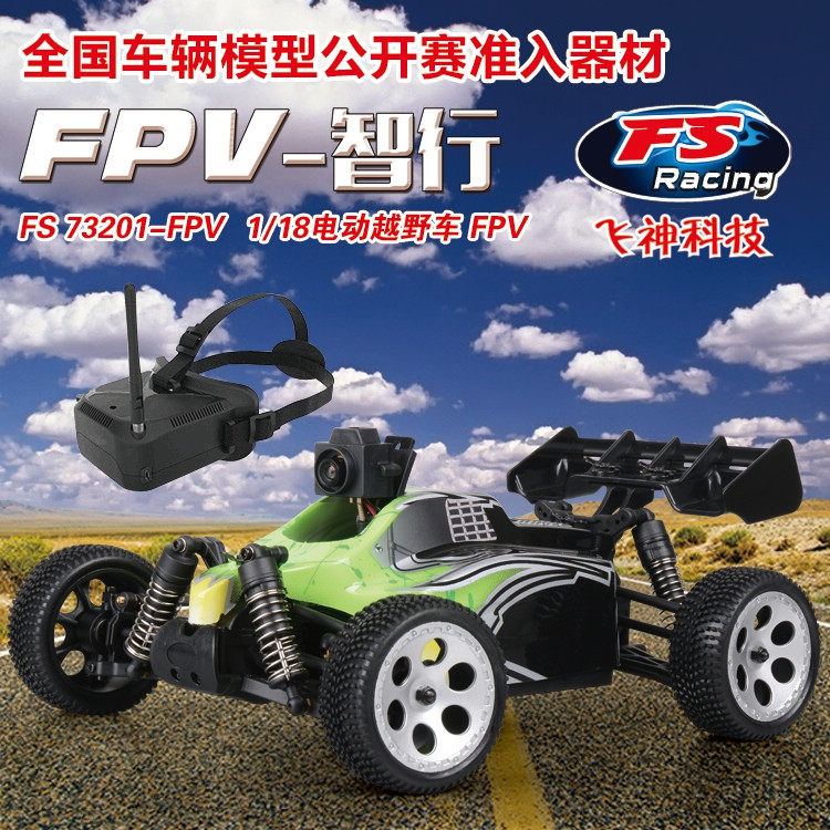 整车顺丰包邮飞神 1/18电动越野车 FPV 图传 第一人称驾驶 DM
