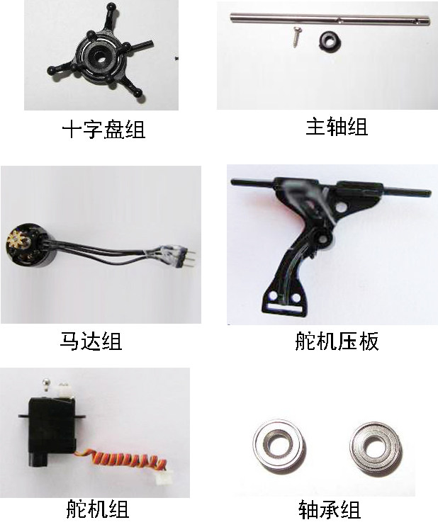 伟力V977  V966 配件 十字盘组 主轴组 舵机压板组 马达组 舵机组,玩具/童车/益智/积木/模型,遥控无人飞机零配件,淘宝优惠券,粉丝福利购,淘宝优惠卷