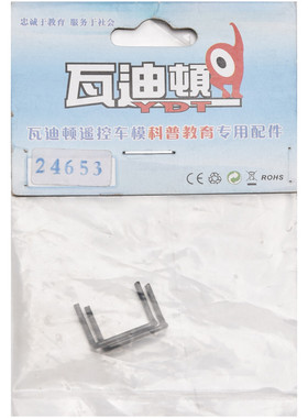 瓦迪顿1/24车配件 前/后上摆臂销24653 模型车