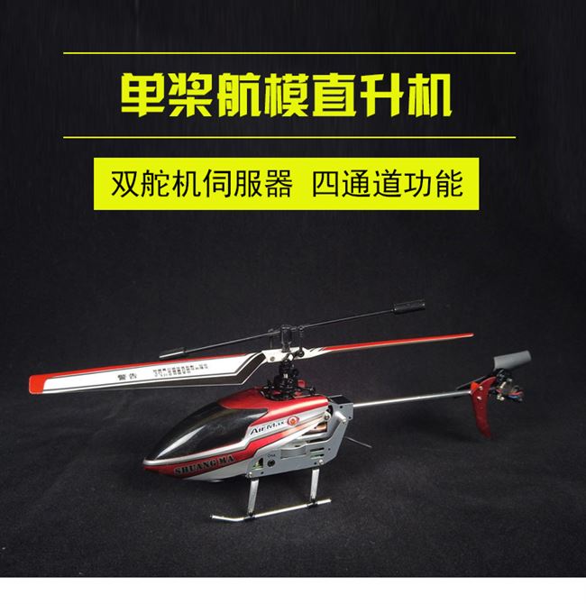 遥控飞机双马9120单桨成人电动