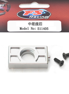 FS 飞神1/5汽油车配件112014中差座组 升级件 51412（前）511405(