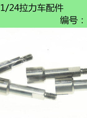 瓦迪顿1/24拉力车配件 24630 24633 24652 24653 24809 24811
