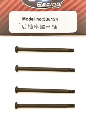 飞神1/8配件6S通用 前上摆臂螺丝336133  后轴座螺丝 336134