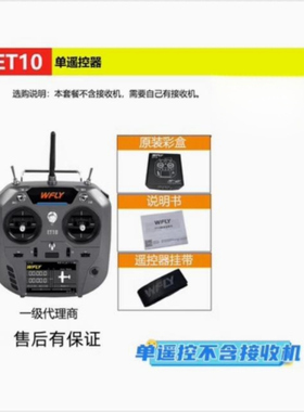 Wfly天地飞ET10遥控器霍尔摇杆RF209S固定翼穿越机模拟器HID游戏