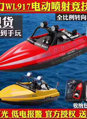 整船包邮无刷遥控船WL 916 917 高速水冷快艇模型虾艇