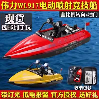 伟力wl915916917船无刷快艇