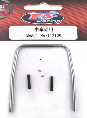 飞神1/5车配件中车架112129 112130油门拉杆112136差速壳136040