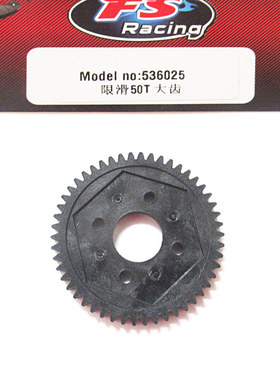 FS飞神1 10电动大脚车沙漠卡塑料大齿50T主齿轮限滑536025 536059