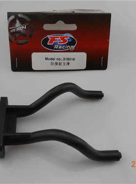 飞神 FS 1:8 大脚车通用配件 318016 防撞板支撑杆