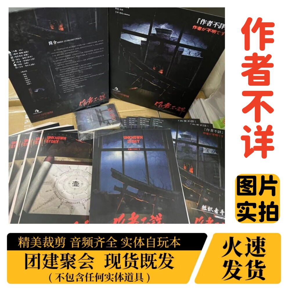 【作者不详】A4盒装实体剧本杀图片