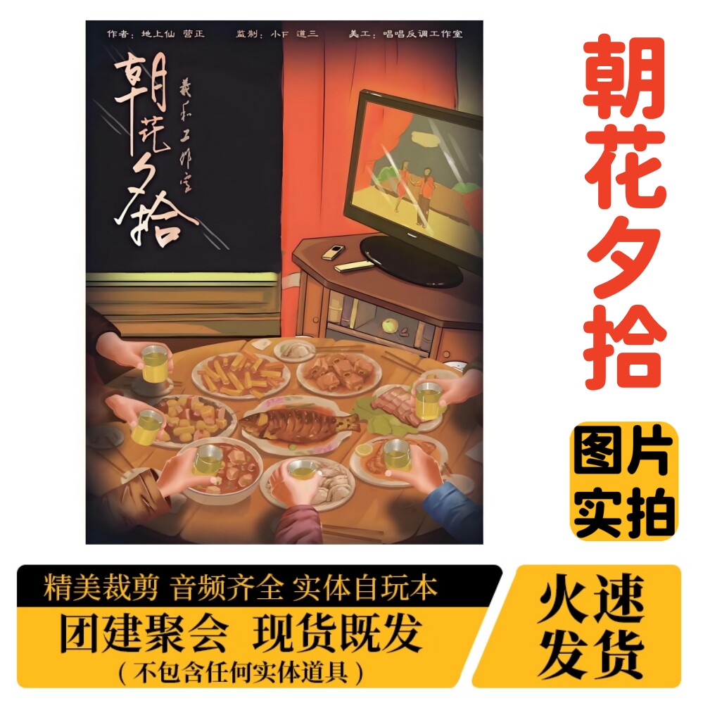 【朝花夕拾】A4盒装实体剧本杀图片