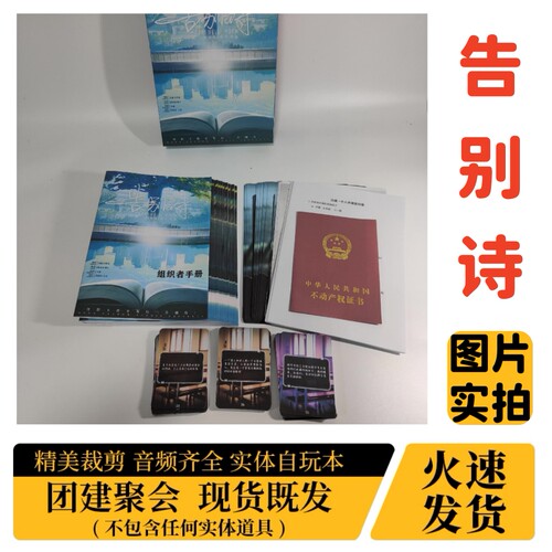 【告别诗】A4盒装实体剧本杀