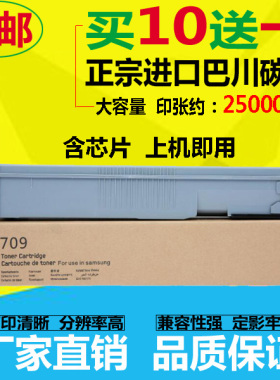 适用三星MLT-D709S粉盒 SCX-8123ND 8123NA 8128ND复印机碳粉墨粉