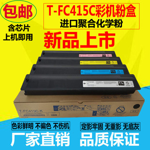 3515 适用东芝2010AC粉盒T 3015 2515 4515墨粉 FC415C碳粉2510AC