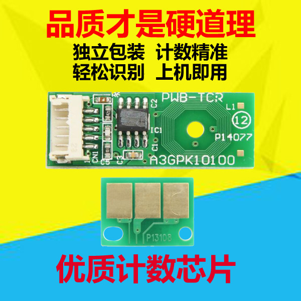 适用美能达C226 C256 C266 C7222 C7226硒鼓芯片 显影仓计数芯片