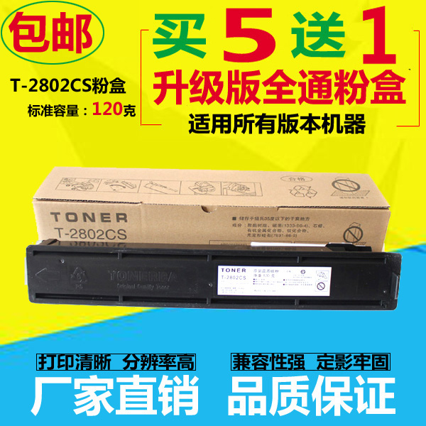 适用东芝T-2802CS粉盒 2802AF 2802AM墨粉 巴川粉 东芝2802A碳粉