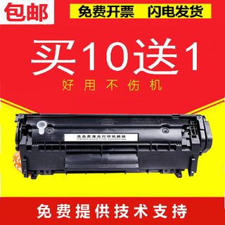 适用惠普M1005硒鼓Q2612A HP1020plus 1010 1018 1022打印机墨盒