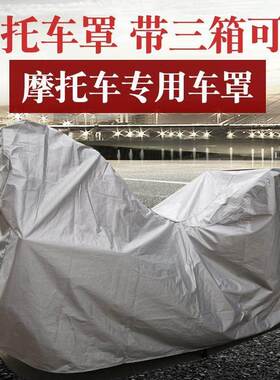 宗申战豹250/RA1美式尊龙太子WEEK8/Z2摩托车车衣罩防晒防雨披套