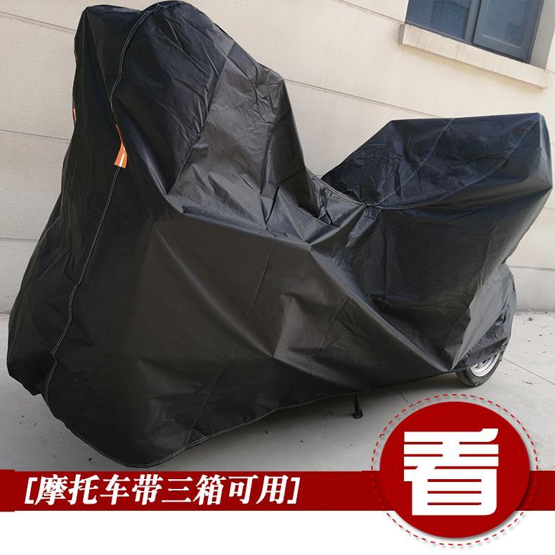 三阳DRG158摩托车专用防尘防雨防晒加厚遮阳遮雨牛津布车衣车罩套