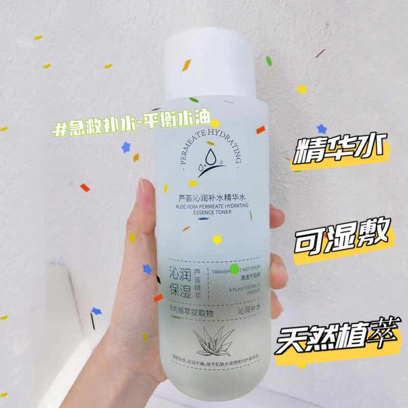 漾妆芦荟保湿精华水修护敏感清肌爽肤水清爽锁水补水不油腻湿敷水