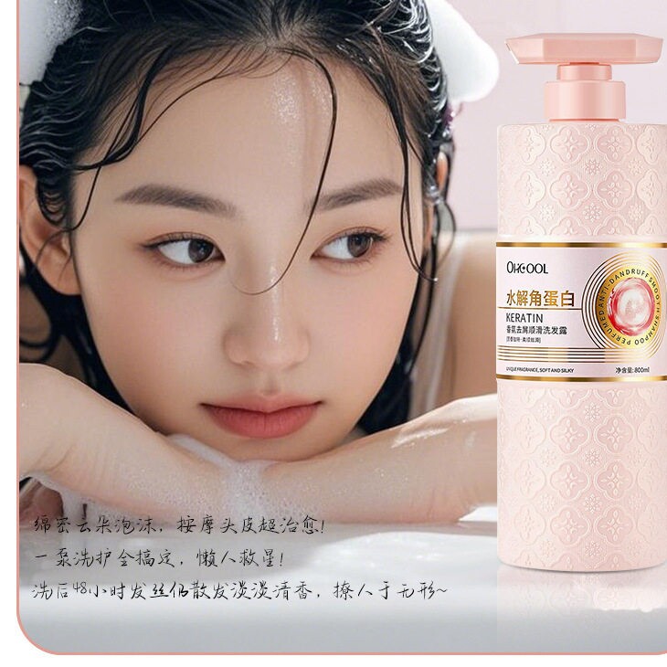 正品欧酷水解角蛋白香氛沐浴露去屑蓬松柔顺洗发水顺滑清爽护发素