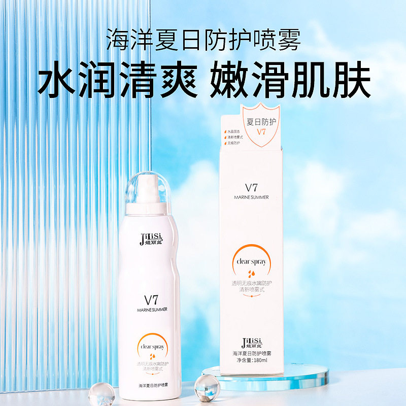 军训姬丽丝v7防护喷雾全身网红同款嫩白补水隔离男女士学生脸面部