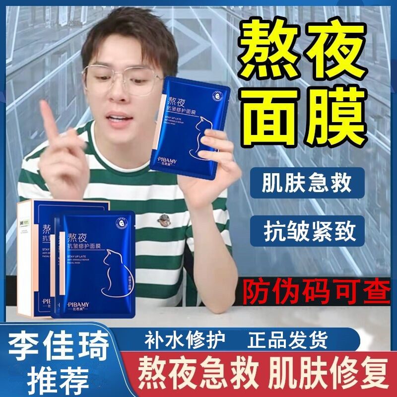 正品比芭美熬夜抗皱修护贴片面膜补水保湿提亮肤色收缩毛孔男女