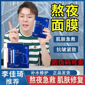 正品比芭美熬夜抗皱修护贴片面膜补水保湿提亮肤色收缩毛孔男女