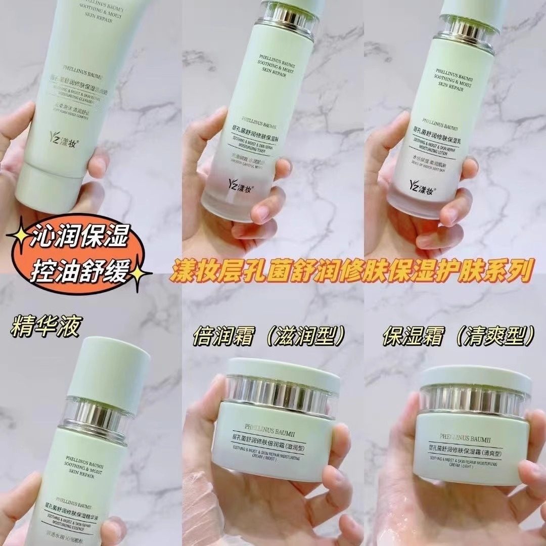 漾妆层孔菌舒润修肤保湿洗面奶
