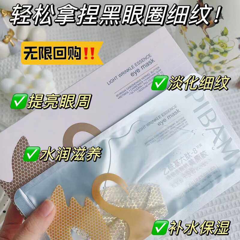 贵妇提拉紧致眼膜淡化黑眼圈细纹比芭美抗衰补水眼贴膜去皱纹保湿