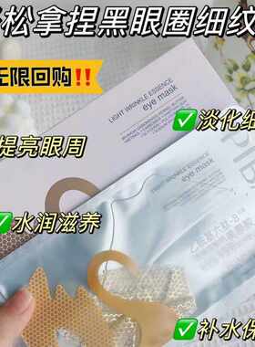 补水保湿抗皱细纹提拉紧致眼膜贴