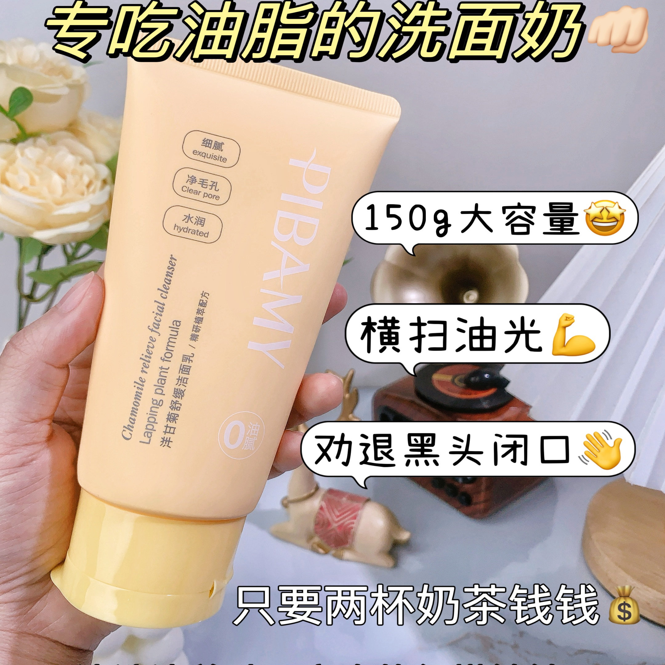正品比芭美洋甘菊舒缓洁面乳男女