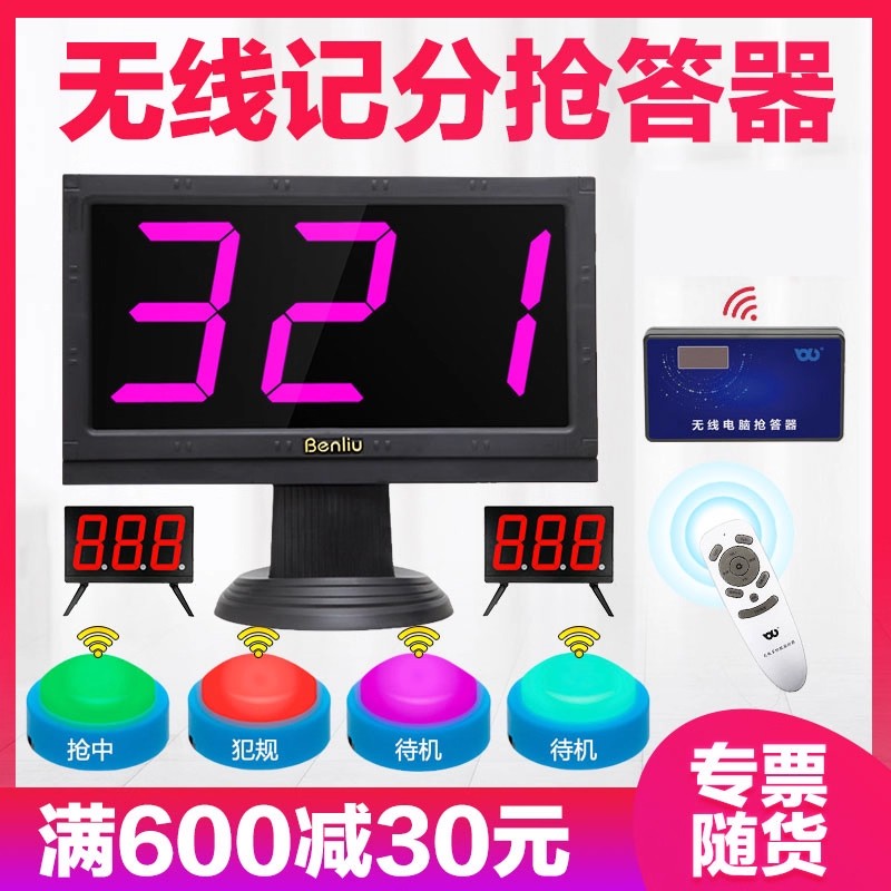 山水间E200J型无线电脑抢答器知识竞赛智能语音电子电脑记分 题库出题2组4组6组8组10组知识竞赛抢答器