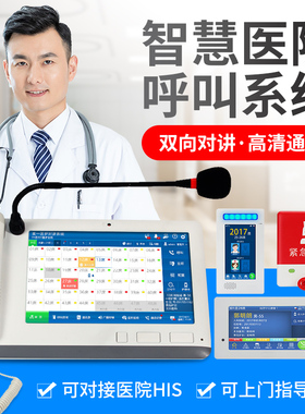 医院智能医护对讲系统 IP网络对讲呼叫器三甲医养中心病床呼叫铃病房门口机HIS系统对接医院病房可视对讲系统