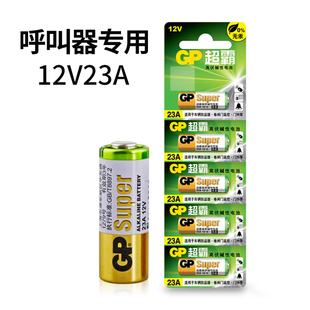 12V23A呼叫器专用电池 楼层呼叫器9V方块电池 大功率12V23A电池