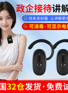 山水间无线讲解器一对多博物馆解说器电子迷你耳机培训接待导游带团无线耳麦景区舒耳听711R911R比西特讲解器