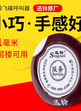 飞碟超薄呼叫器咖啡厅电影院网吧服务铃迅铃APE700讯铃无线呼叫器饭店酒店棋牌室办公影城呼叫器无线茶楼餐厅