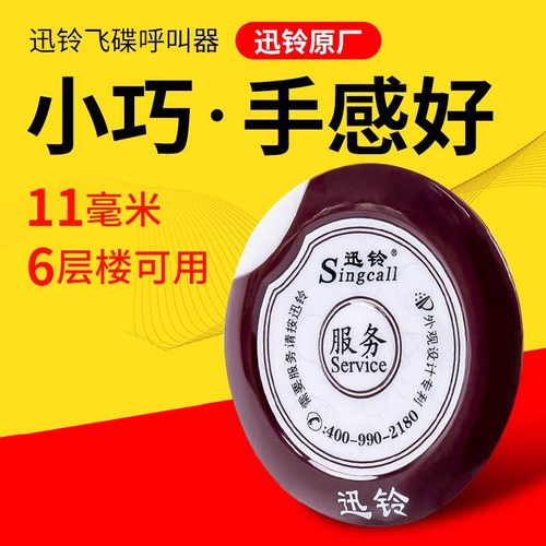 飞碟超薄讯铃办公影城无线呼叫器