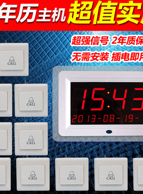 餐厅茶楼无线呼叫器诊所开关呼叫器 网吧酒店商场服务铃 棋牌室医院开关呼叫器万年历主机无线呼叫器套装