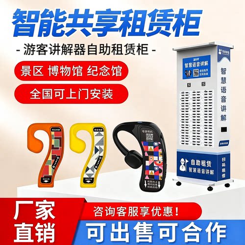 讲解器共享租赁柜全网底价包安装